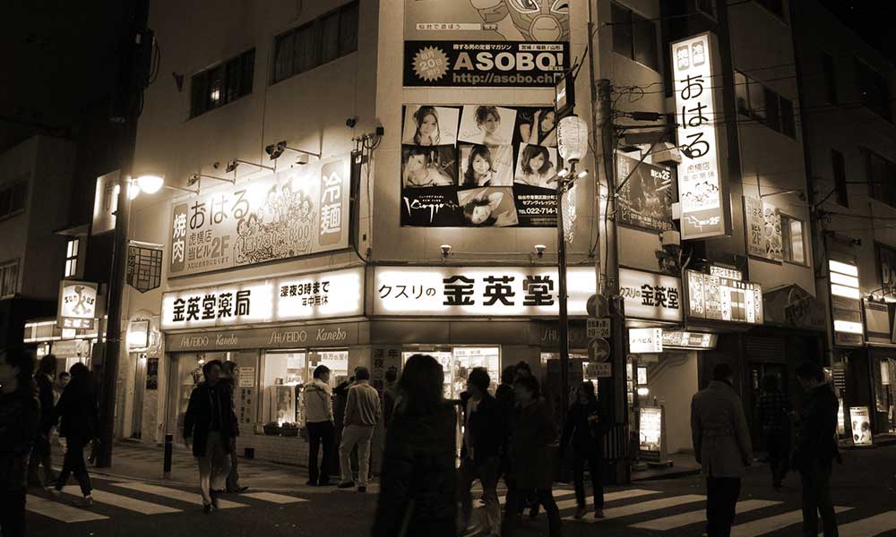 国分町　金英堂しん灸院